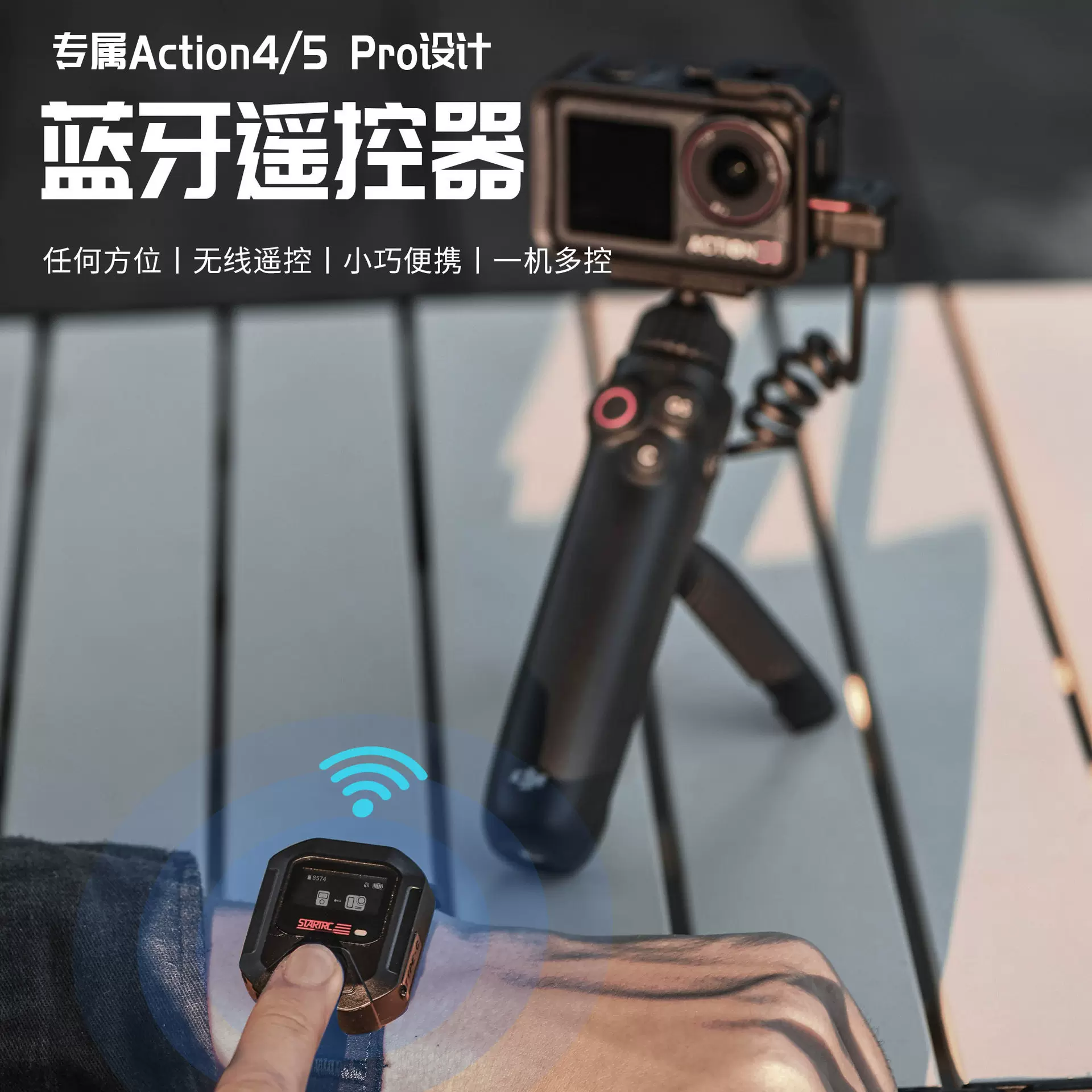 大疆Action5P/4/运动相机GPS智能蓝牙5.0遥控器运动相机摄影配件