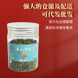 厂家现货南瓜子仁新货100g包装罐装原味南瓜子仁脱壳南瓜子批发