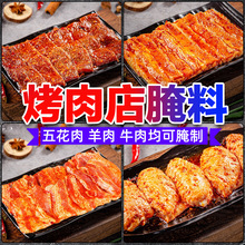 烤肉腌料烤五花肉腌肉调料韩国韩式烤肉店料烧烤腌制商用蘸料