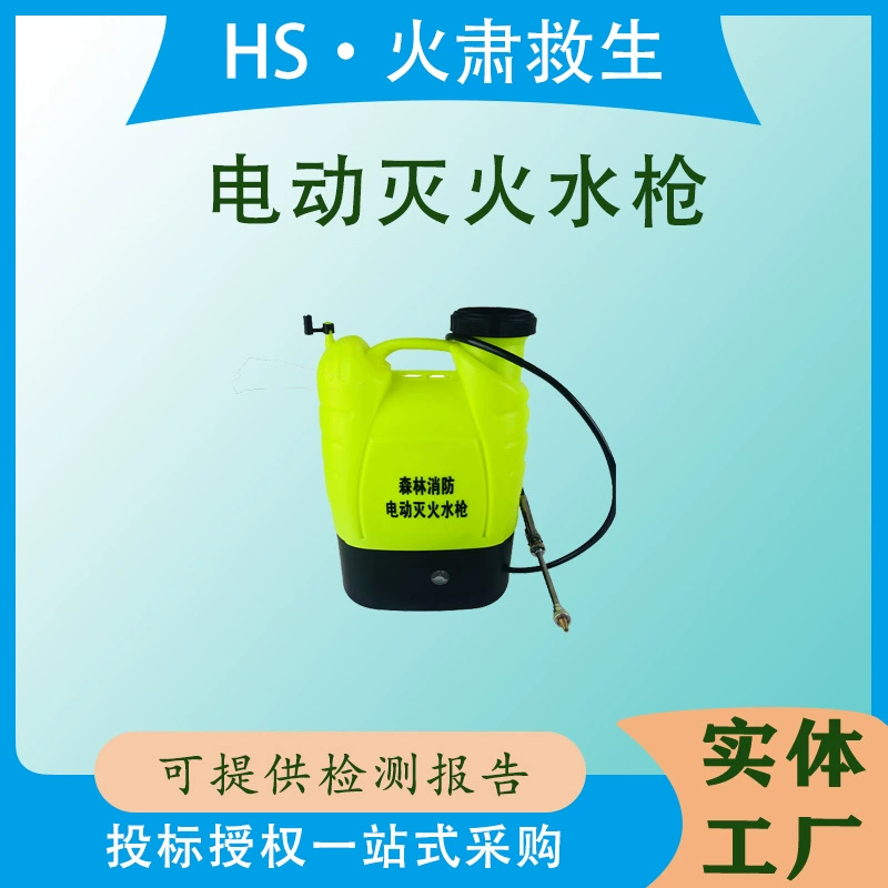 Оборудование для тушения лесных пожаров, электрический пожарный водяной пистолет, пожарный высоковольтный распылитель постоянного тока, пожарный водяной пистолет
