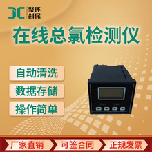 JC-TCL3000型在線式總氯濃度檢測儀 水質余氯在線檢測儀