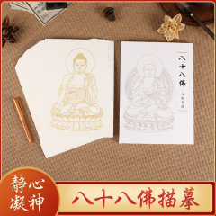 八十八仏金彩画アルバム 仏像模写本 白地線画 手描き仏教画 金彩手描き