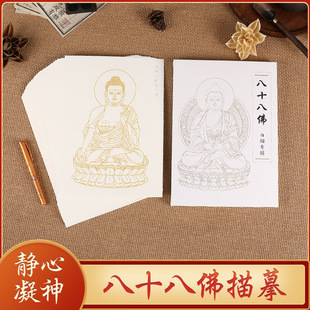 Eighty-Eight Buddhas Gold-Plated Painting Album: Buddha Image Copybook with White Background, Line Art, Hand-Drawn Illustrations, Buddhist Philosophy, Gold-Plated Hand-Drawn Art