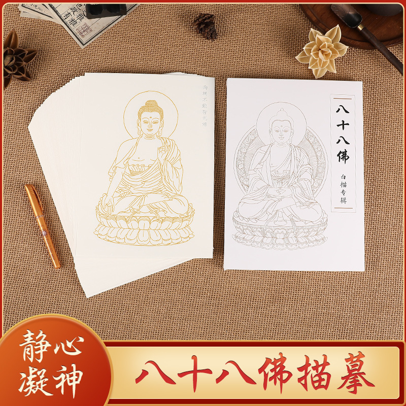 八十八仏金彩画アルバム 仏像模写本 白地線画 手描き仏教画 金彩手描き|undefined