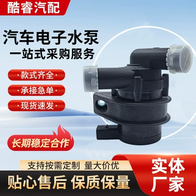 【7L0965561D】Car Auxiliary Cooling Water Pump Suitable for Volkswagen Touareg 2002-2010 Cooling (Water pump)