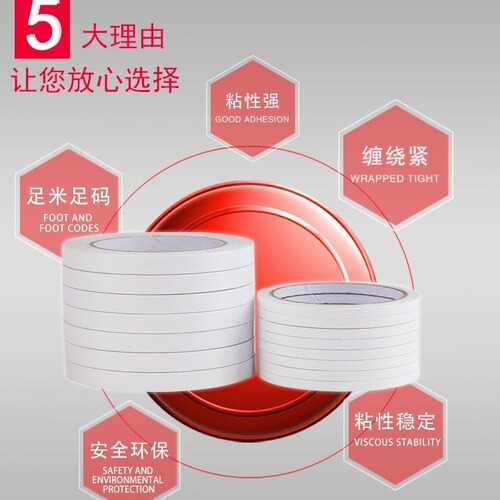 Daily necessities white double-sided tape handmade transparent high viscosity student handmade office stationery double-sided tape