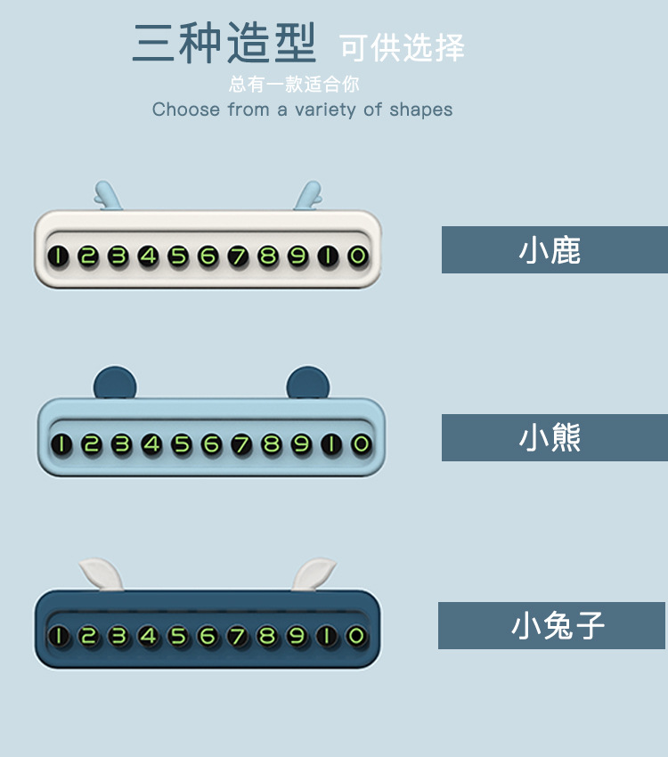 车载创意停车牌挪车电话牌汽车临时停车号码牌个性车用移车停车卡111详情11