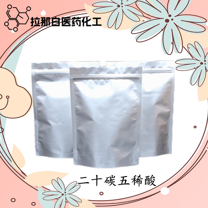 二十碳五稀酸(EPA)【10417-94-4】10%全顺式二十碳五烯酸 1kg 1吨