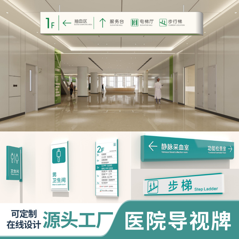 医院导视牌指引牌指示导示牌设计生产安装全国可做医院全系列标识