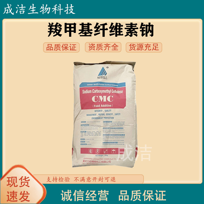 CMC 羧甲基纤维素钠 cmc 羧甲基纤维素钠 食品级 粘纤维素
