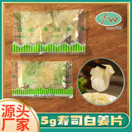 5g小包装袋装腌制生姜片 富维定量腌制生姜片 日料餐厅袋装姜包