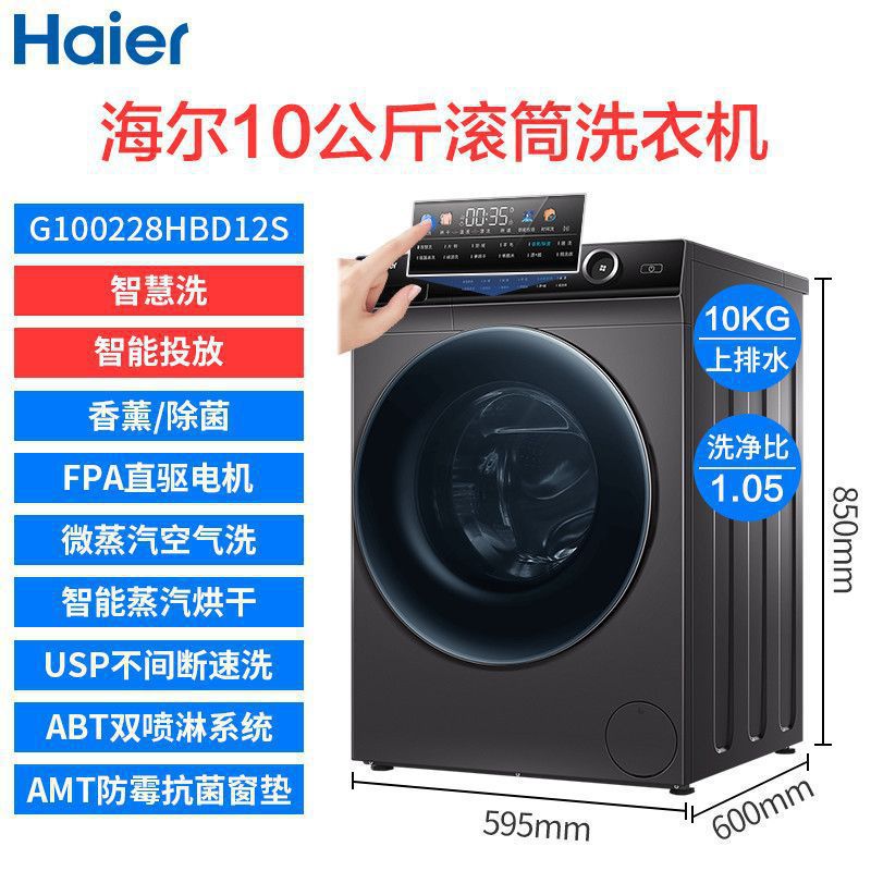 【新款】海尔10公斤直驱变频滚筒洗衣机香薰双重除菌 智能投放2.0
