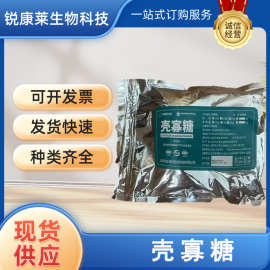 食品级多肽水溶性壳寡糖脱酰乙度甲壳素99%几丁寡糖现货供应