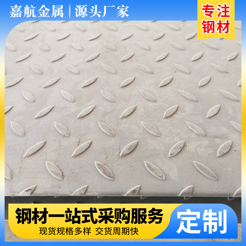 厂家加工 热轧花纹钢板工地防滑板楼梯踏步花纹板可折边零割