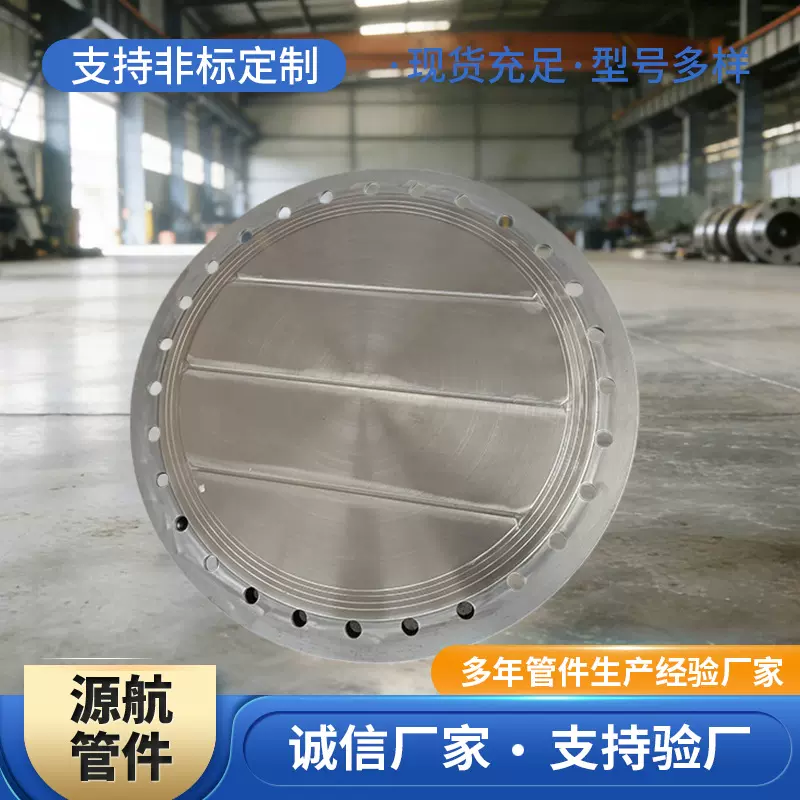 源航不锈钢304  316管板盖  管板法兰  管板式冷凝器厂家