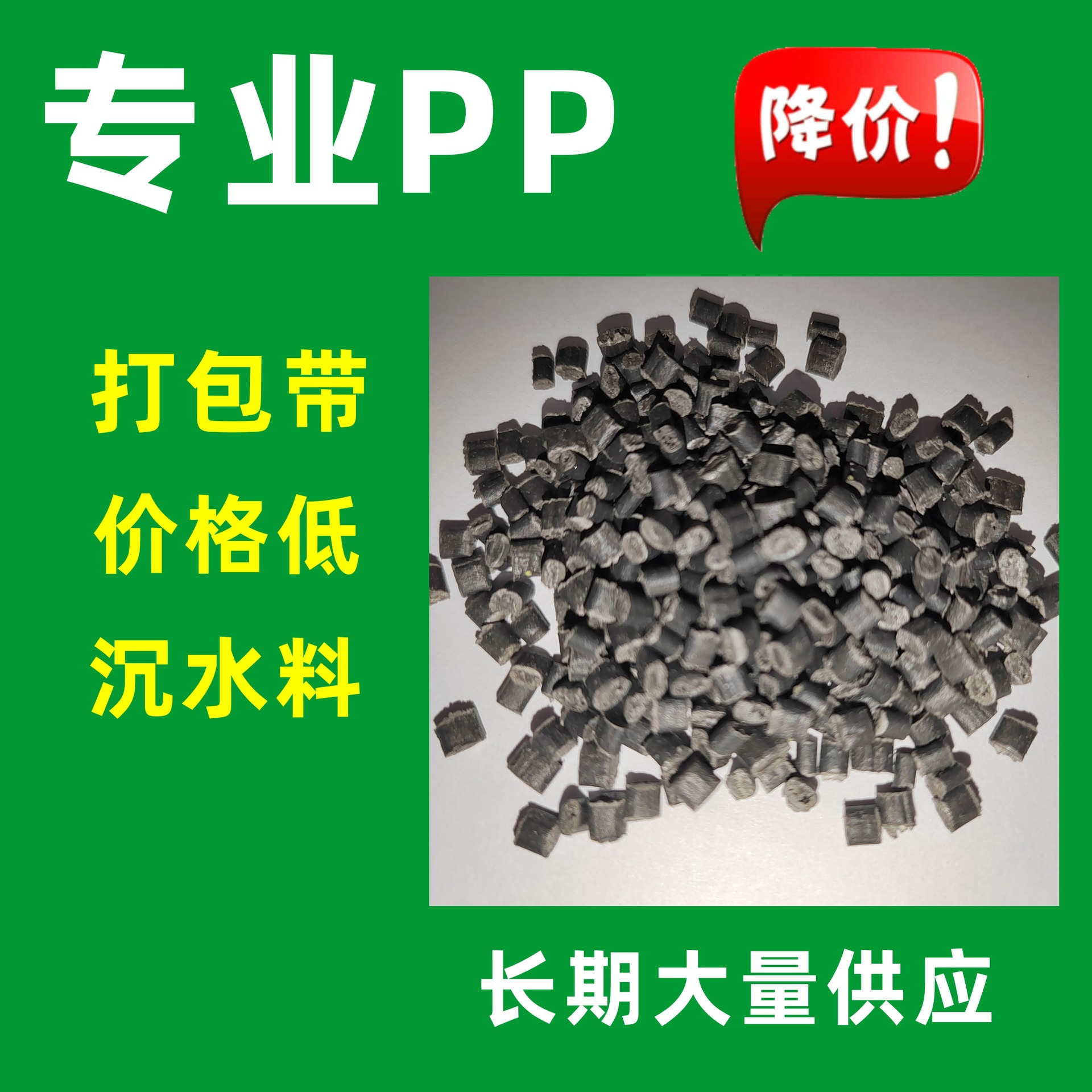 低价PP黑色沉水料 PP首饰盒料 水果篮 箱包配件 PP打包带再生抽粒