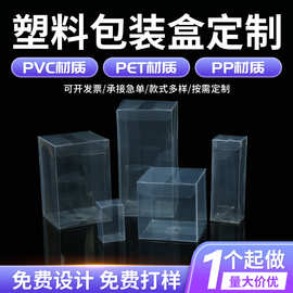 PP食品塑料折盒PET空白方形盒收纳盒子pvc透明塑料包装盒定制批发