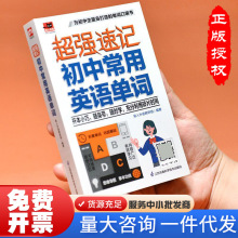 初中英语单词口袋书英语词汇语法句型单词小学各版本英语书籍