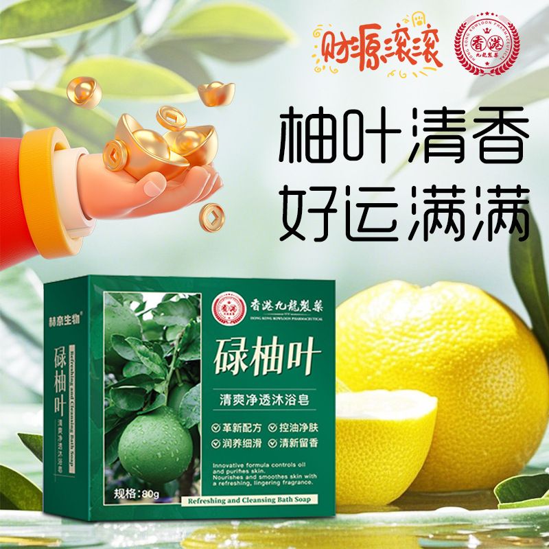 香港九龙制药碌柚叶清爽净透沐浴皂持久留香柚子叶手工香皂|undefined