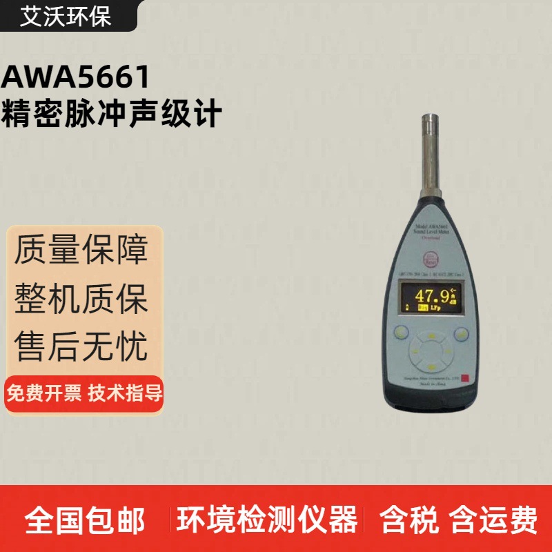 AWA5661型精密脉冲声级计 声级计噪声检测仪