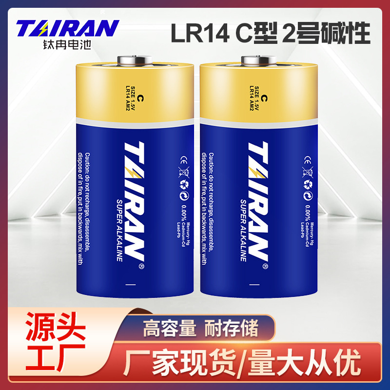 No. 2 alkaline battery LR14 C type toy battery large capacity flashlight speaker battery durable No. 2 battery