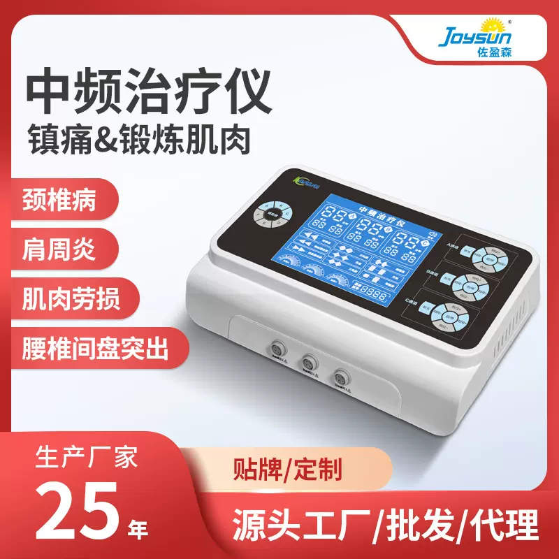 定制中频治疗仪医疗器械电极片三通道脉冲电定向导药医院电疗仪