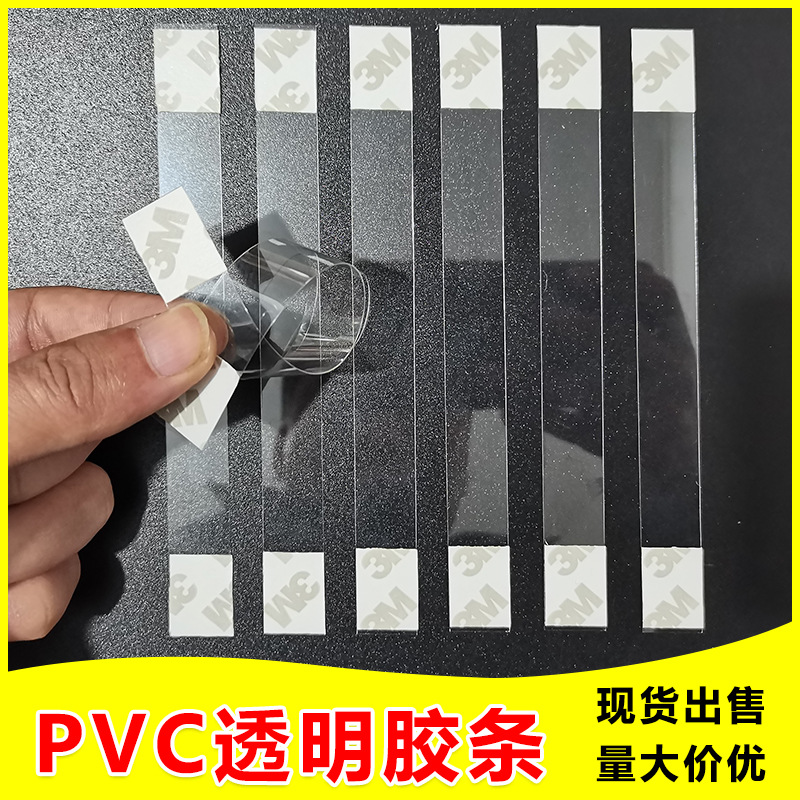 跳跳卡透明PVC胶条卡条贴条pvc弹片透明条pop爆炸贴胶片1.5X14cm