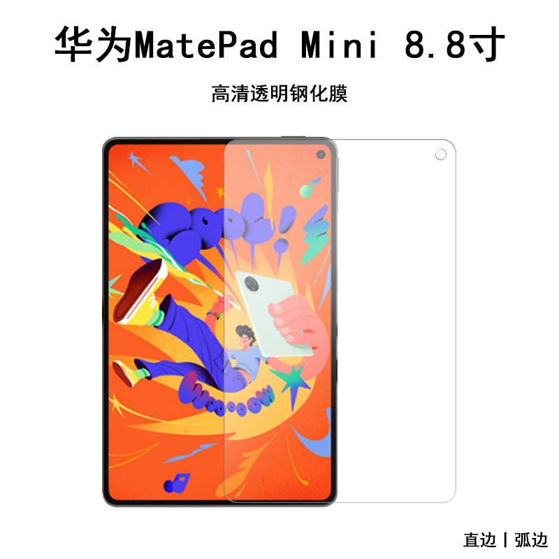 Suitable for Huawei Matepad Mini 8.8inch Tablet Tempered Film Lenovo Curved Edge Straight Edge High Aluminum Glass