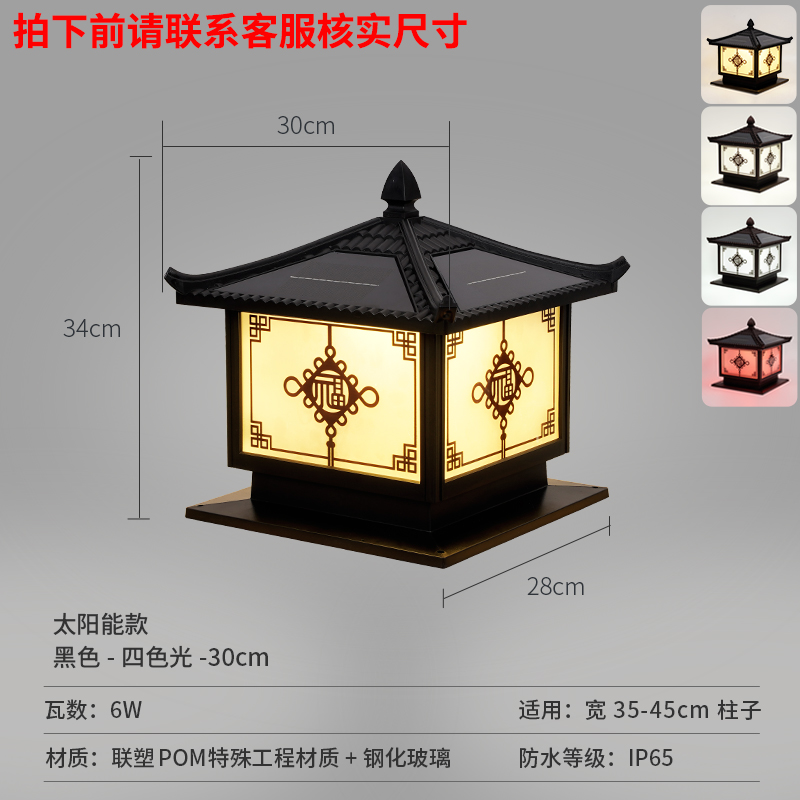 Warped cover and colorful fu column lamp pom material solar - black - 30cm suitable for columns 35-45cm