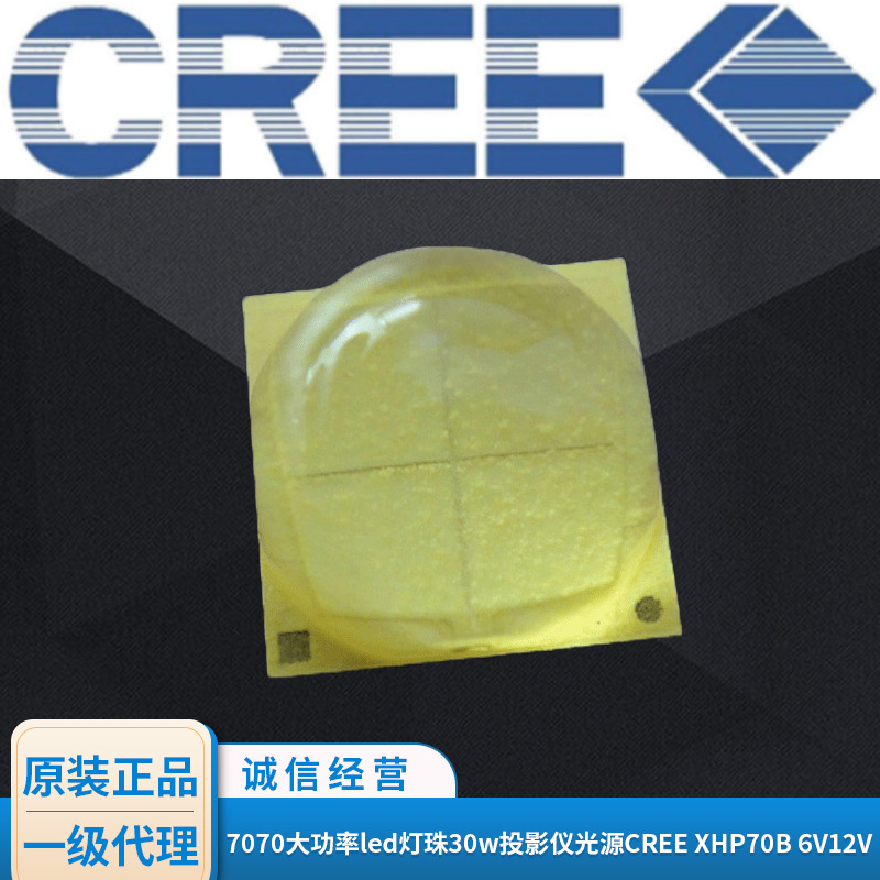 供应 7070大功率led灯珠30w投影仪光源CREE XHP70B 6V12V科锐原装