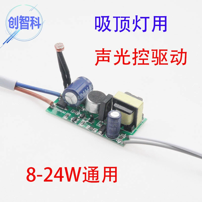 Светодиодный драйвер для потолочного светильника с управлением звуком и светом, 8-36 Вт, 12 Вт, 15 Вт, 18 Вт, 24 Вт, для коридоров, замена блока питания с управлением звуком и светом