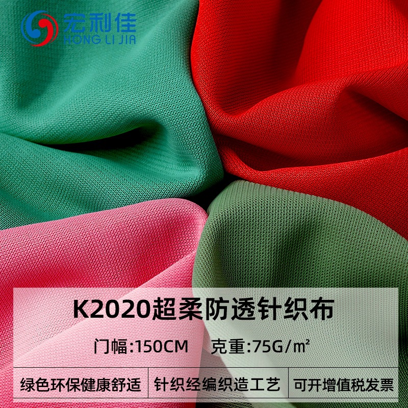 75g连衣裙西装内衬面料防透超柔30D双线消光经编全涤针织口袋布料