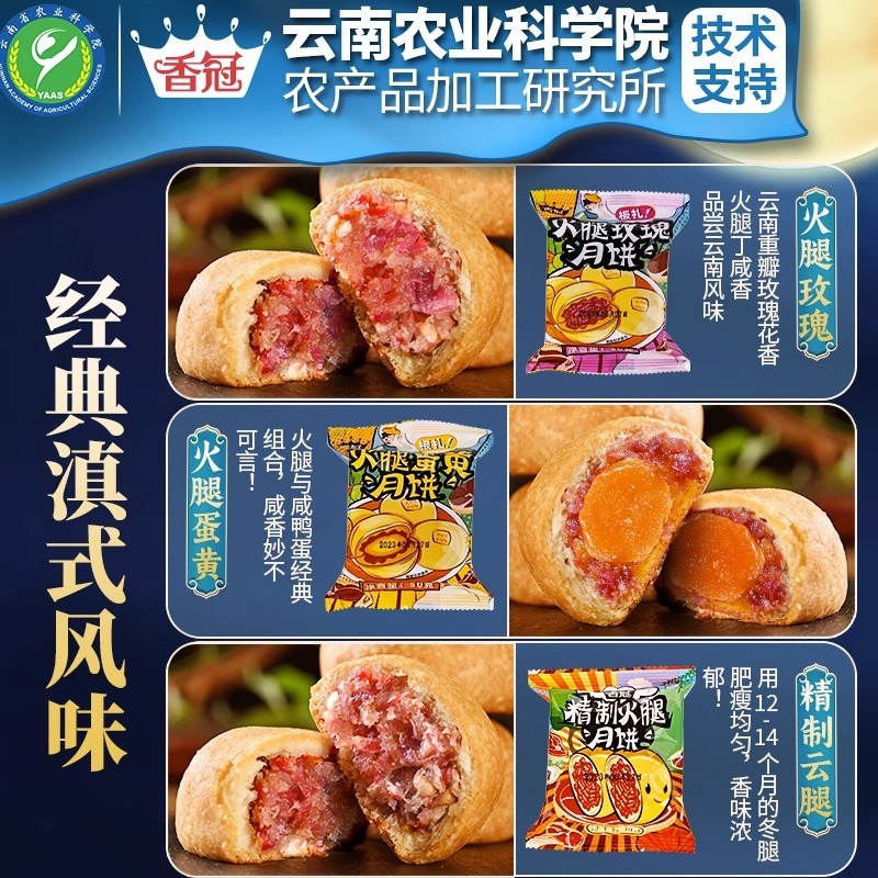 农科院香冠云腿月饼云南特产宣威火腿蛋黄月饼中秋送礼云腿饼礼盒|undefined