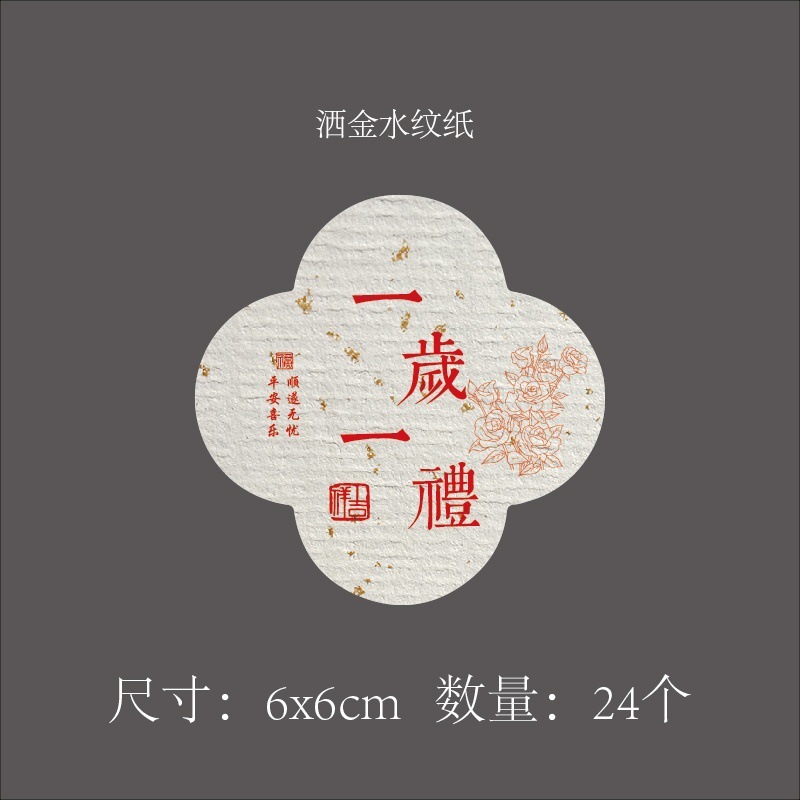 诞生礼满月礼礼盒封口标签贴纸吾家有喜周岁百天手提袋不干胶贴|undefined