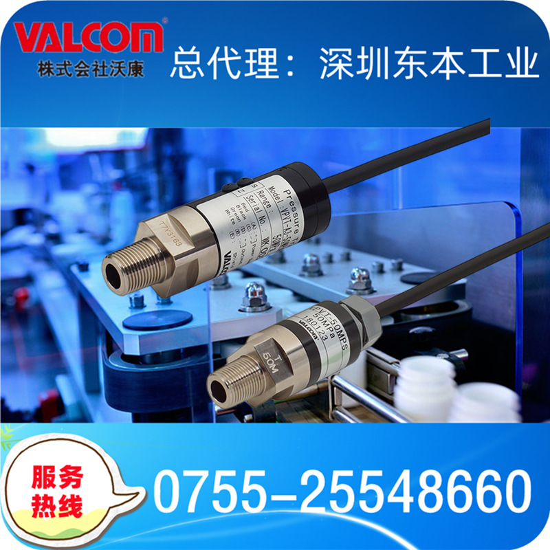 【VPVT-1MP-S-□□m】应变仪输出防振型中高压VALCOM压力传感器