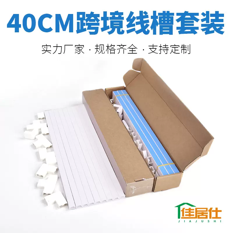 方形线槽 40厘米跨境套装线槽  pvc自粘线槽  多种规格和长度