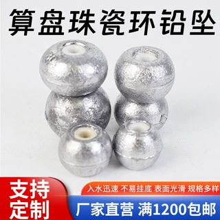 跨境渔具配件圆瓷环铅坠远投带釉瓷环坠不伤线通心算珠陶瓷铅坠