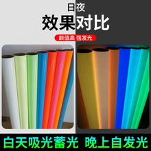 厂家定制蓄光夜光膜 安全出口发荧光贴胶带 UV写真喷绘印刷刻字膜