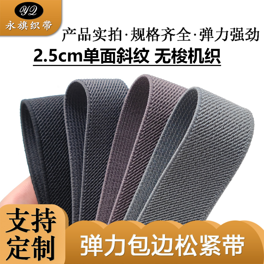 2.5CM灰色松紧带无梭机织单面斜纹织带背带服装辅料织带厂橡筋