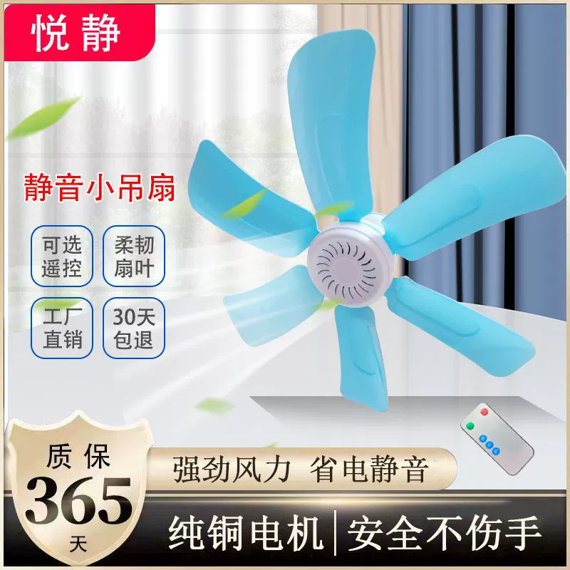 6-листовой маленький потолочный вентилятор Кровать Вентилятор для студенческого общежития небольшой бытовой бесшумный ветряк Летний мини-вентилятор для москитной сетки