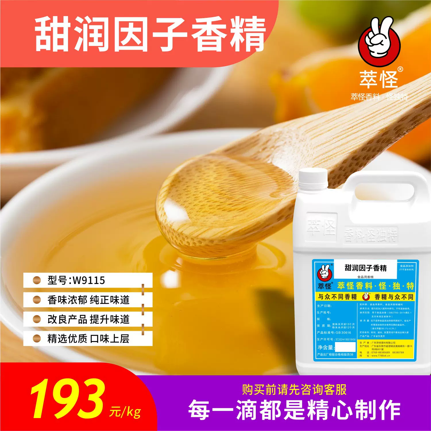 5公斤起售 萃怪 香精香料（食品级）甜润因子香精W9115