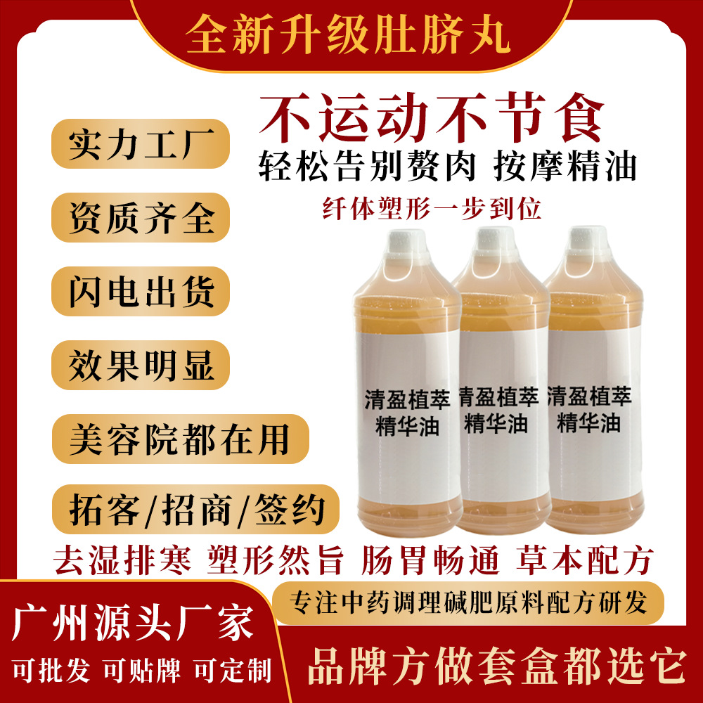 减大肚子肚脐液燃旨掉秤碱肥按摩精油排油塑形紧致廋腰腹减重精油 个护/家清厂家批发实拍高清图