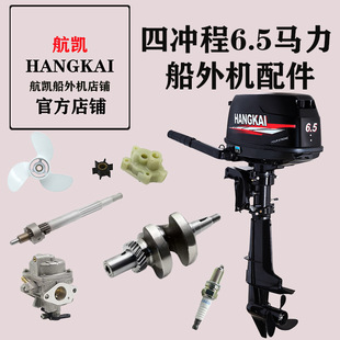 Outboard Accessories Four-Stroke 6.5 Horsepower Spark Plug Propeller Crankshaft High-Pressure Package Gear