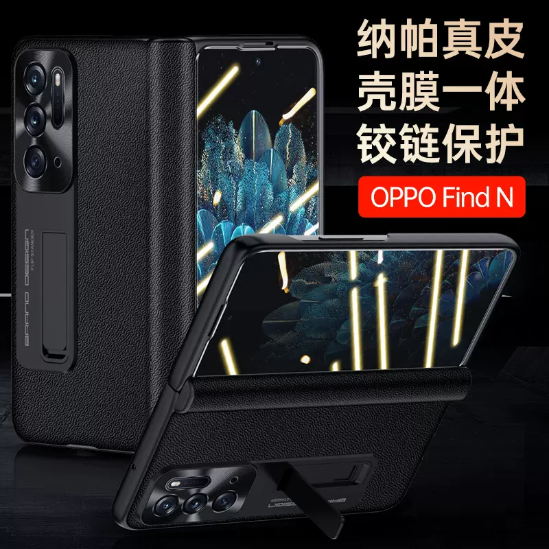 适用于OPPOFindN2手机壳真皮全包中轴折叠屏铰链一体支架防摔保护