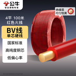公牛电线电缆BV单芯单股硬线纯铜芯国标铜线红色4平（100米）
