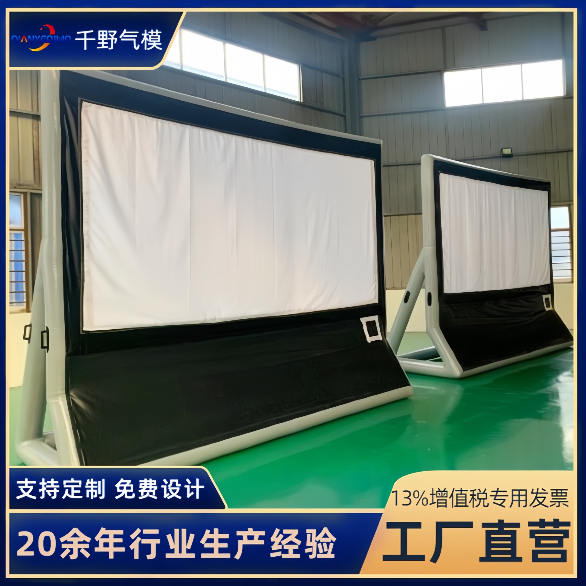 充气电影屏幕户外广告宣传充气投影屏幕移动便携家庭影院舞台幕布