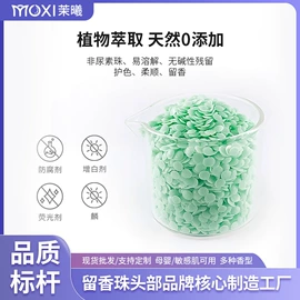 留香珠;洗衣片;洗衣凝珠