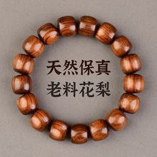 天然保真海南黄花梨手串男单圈老型桶珠糠梨紫油梨文玩佛珠木质女