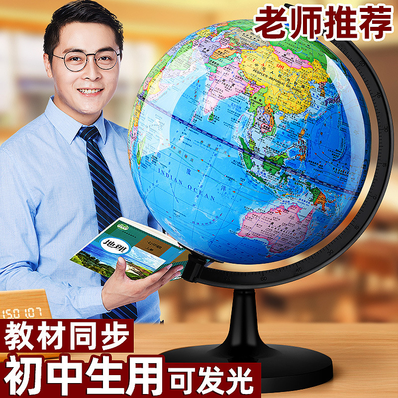 Genuine Globe with Light for Students Junior High School Students Senior high school Primary School Children Enlightenment Small Topographic World Map Genuine Globe with Light for Students Junior High School Students Senior high school Primary School Children Enlightenment Small Topographic World Map