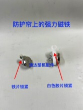 注塑机配件模具防护帘保护膜配件强磁铁一个